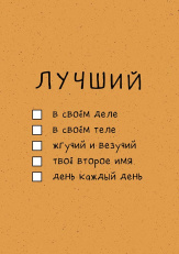 Лучший