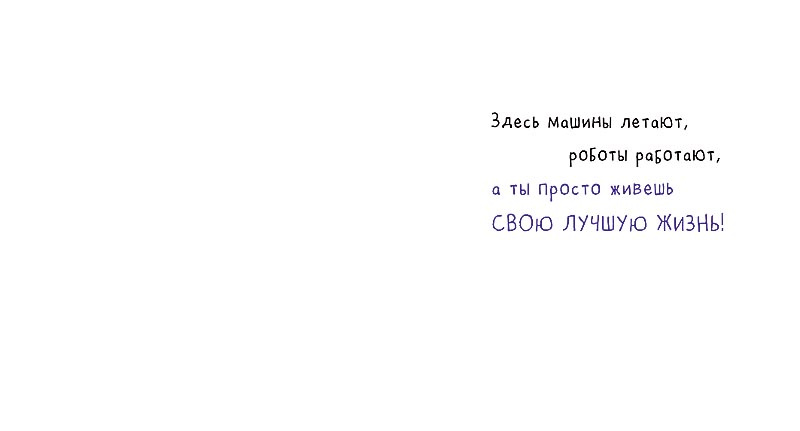 Привет из 2050 года!