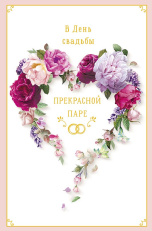 В День Свадьбы