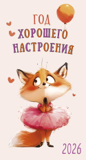 Календарь-ежедневник