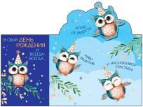 В свой День рождения и всегда-всегда...