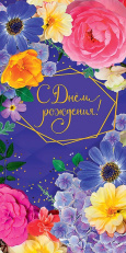 С Днем Рождения!
