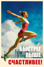 Быстрее, выше, счастливее
