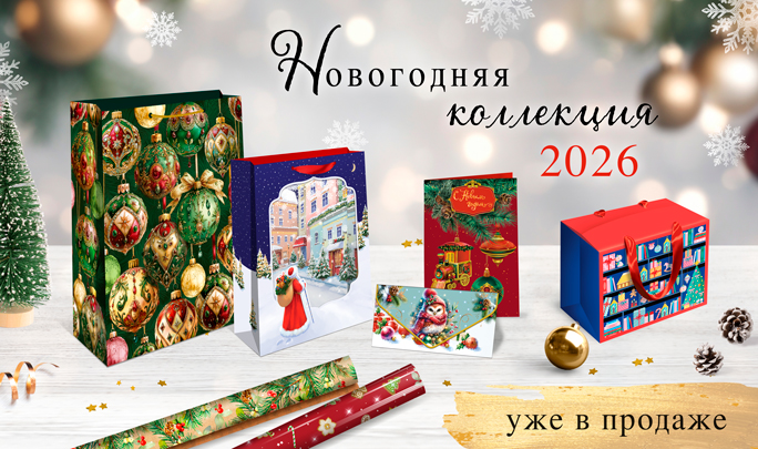 Новый год 2026