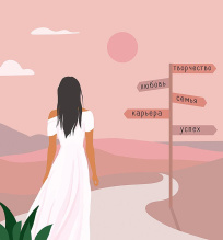 Творчество. Любовь. Семья. Карьера. Успех