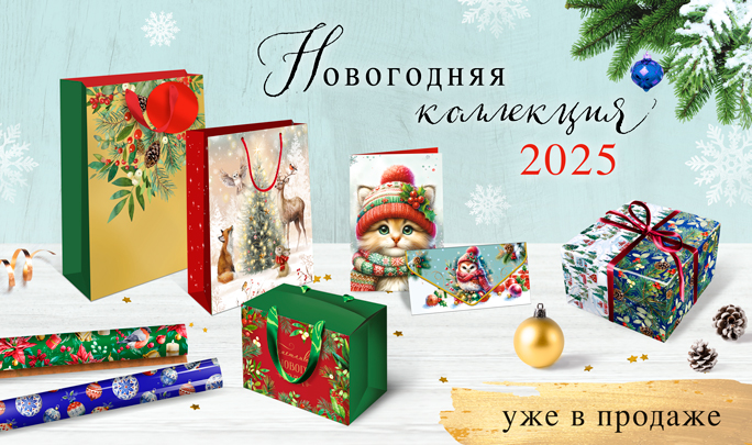 Новый год 2025