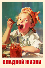 Сладкой жизни