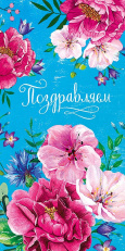 Поздравляем