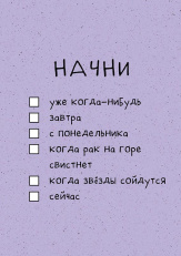 Начни