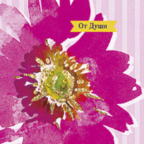 Открытка Лакарт