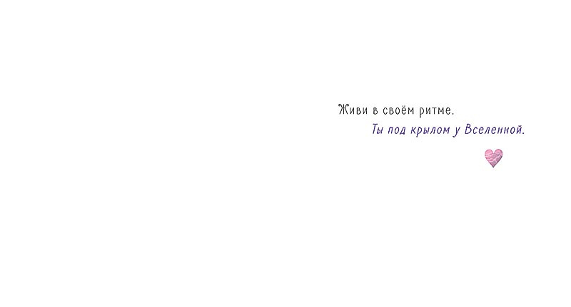 Все, что случается, случается вовремя