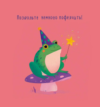 Позвольте немного пофеячить!