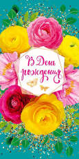 В День Рождения