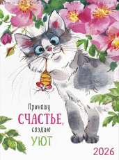 Приношу счастье, создаю уют