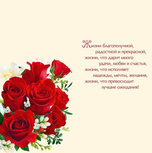 С Юбилеем