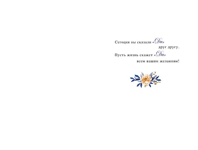 В День Свадьбы