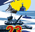 23 ФЕВРАЛЯ