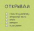 Открывай