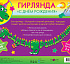 Гирлянда праздничная на шнуре