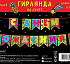Гирлянда праздничная на на атласной ленте 350 см