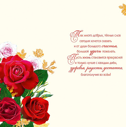 С Юбилеем