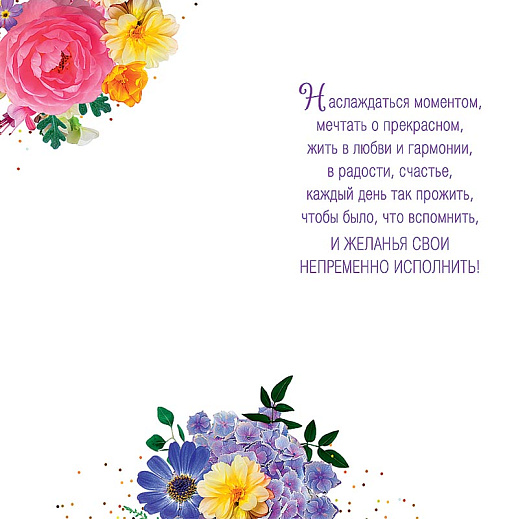 С Днем Рождения!