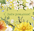 С Днем Рождения!