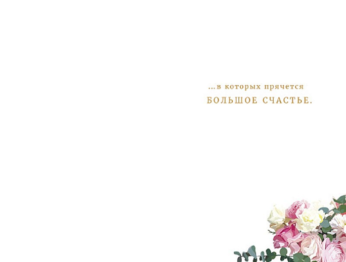 Чудесных маленьких моментов
