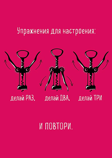 Упражнения для настроения