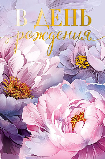 В День Рождения