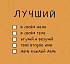 Лучший