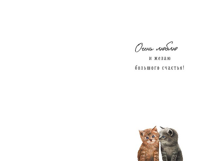 Тому, с кем тепло моей душе и лапкам