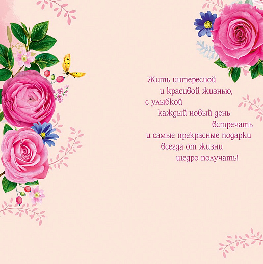 С Днем Рождения!